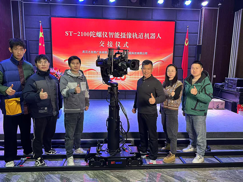 向武汉大自然广告有限公司交付陀螺仪智能摄像轨道机器人ST-2100