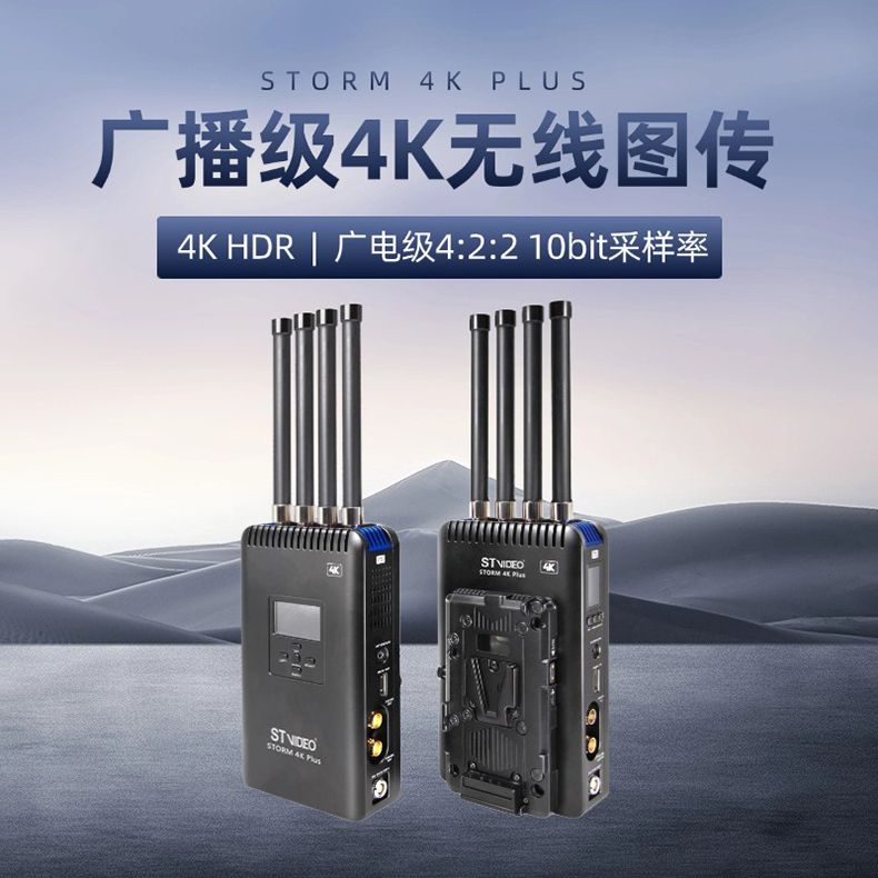 4K无线图传系统1.jpg