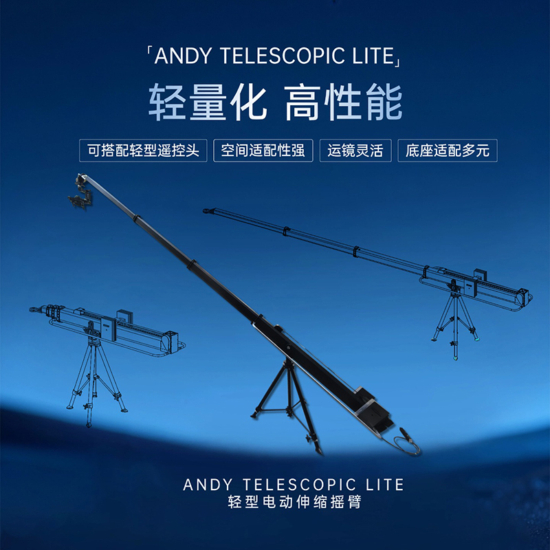 新品首发|ANDY TELESCOPIC LITE 电动伸缩摄像摇臂 新品首发|ANDY TELESCOPIC LITE 电动伸缩摄像摇臂