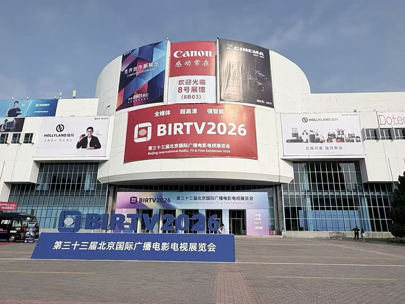 盛会落幕，步履不停｜BIRTV2026圆满收官